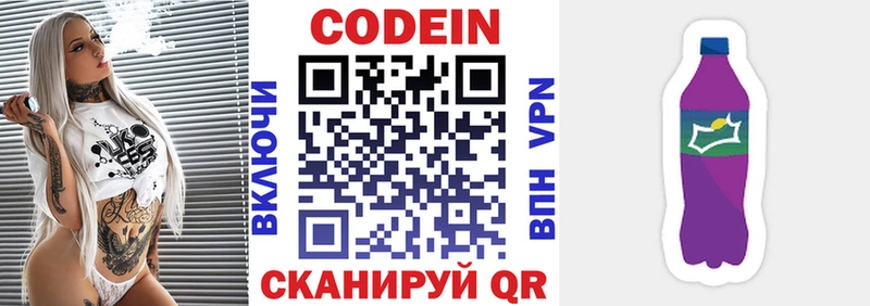 Codein Purple Drank  где найти наркотики  Черноголовка 